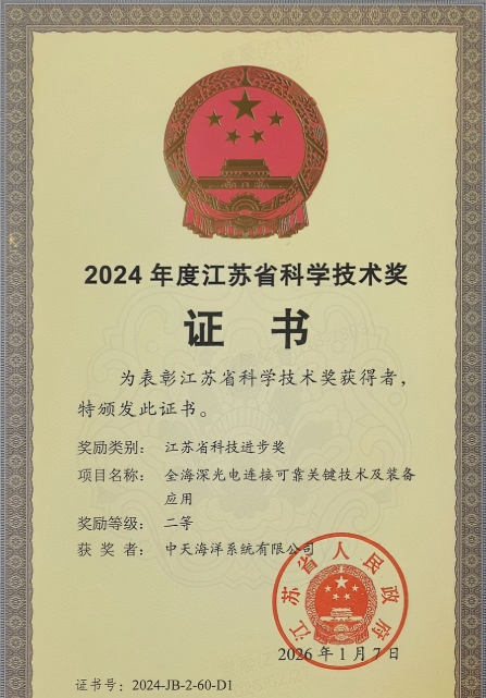 荣获省级大奖！taptap开户-taptap体育注册科技突破海洋毗连器要害手艺