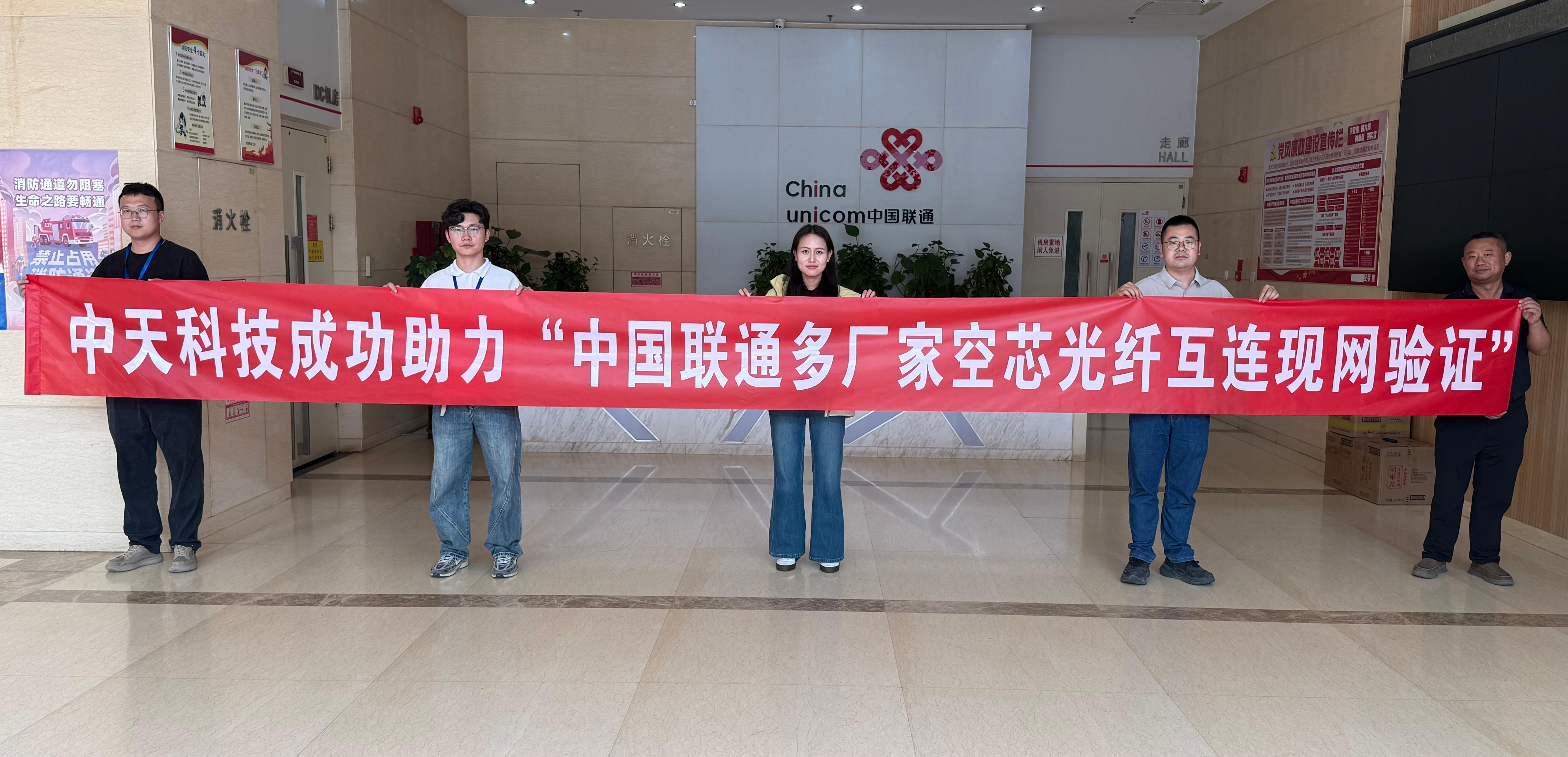taptap开户-taptap体育注册科技助力中国联通完成多厂家空芯光纤互连现网验证